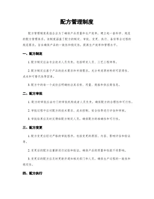 配方管理制度