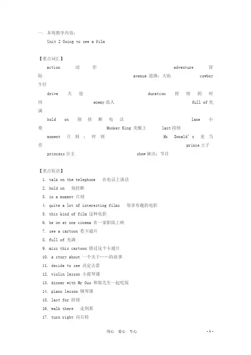 七年级英语下册 Module 2 Unit 2 《Going to see a film》重难点讲解