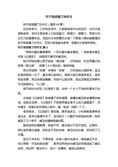 终于我读懂了你作文