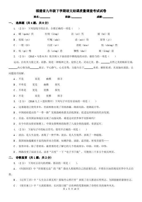福建省九年级下学期语文结课质量调查考试试卷