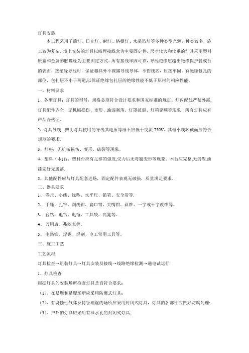 灯具安装施工方案
