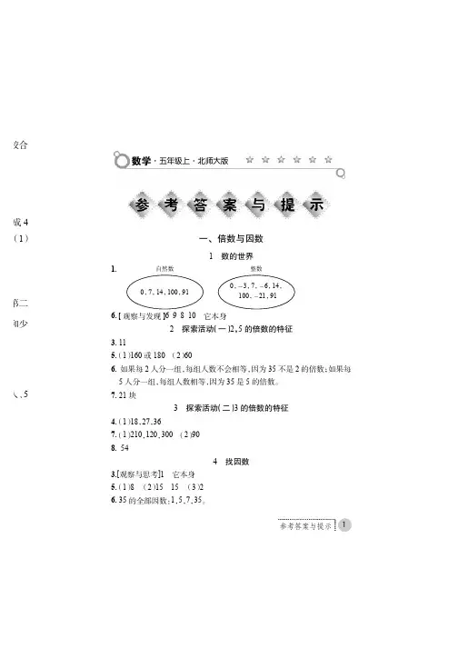 五年级上册数学练习册答案