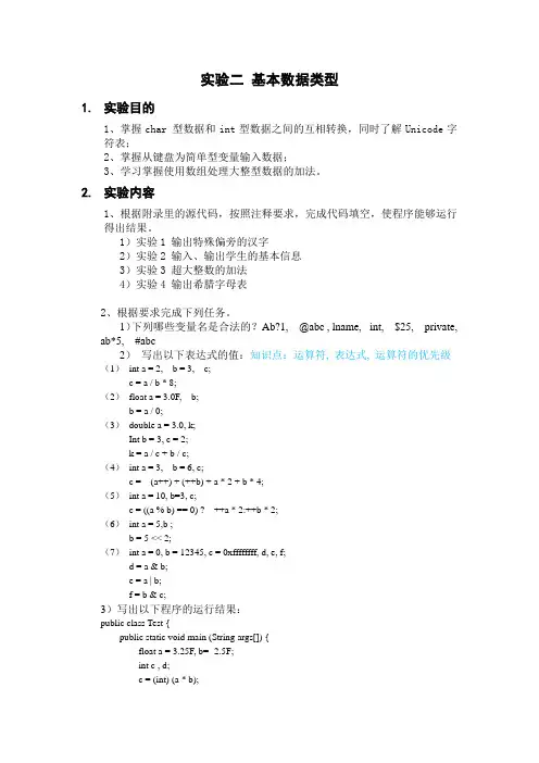 实验二 基本数据类型