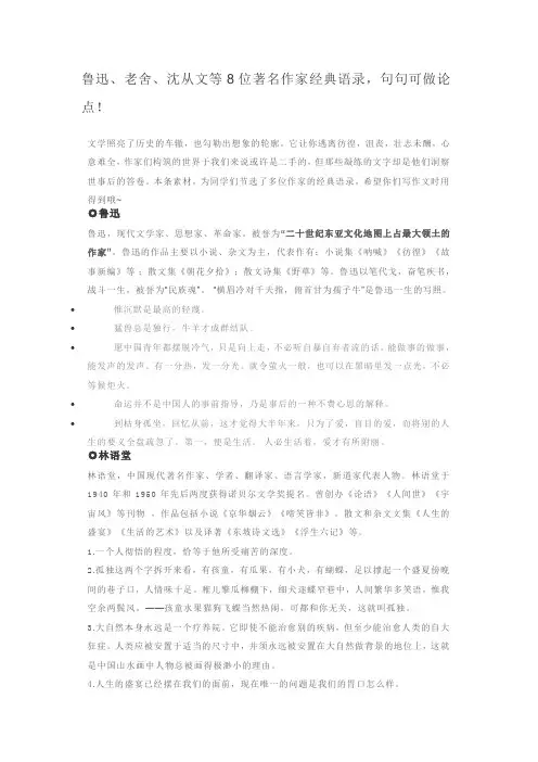 鲁迅、老舍、沈从文等8位著名作家经典语录,句句可做论点!