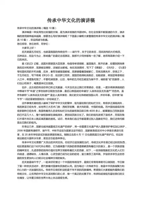 传承中华文化的演讲稿（精选10篇）