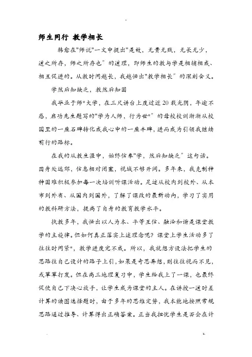 师生同行教学相长-作文