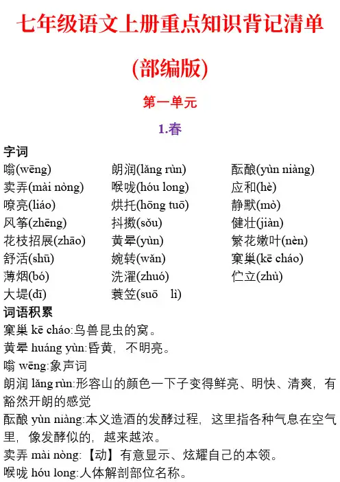 部编版七年级语文上册期末复习重点知识汇总