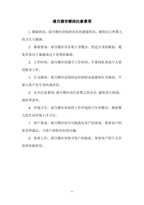 请月嫂有哪些注意事项