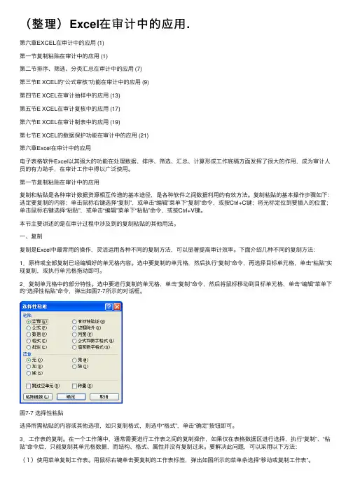 （整理）Excel在审计中的应用.