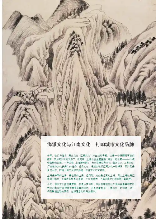 海派文化与江南文化：打响城市文化品牌