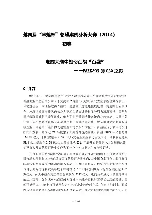 第二届全国管理案例精英赛全国总决赛初赛案例