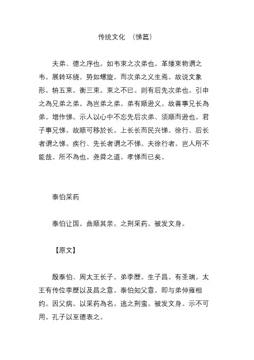 传统文化 (悌篇)