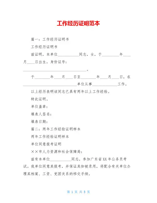 工作经历证明范本