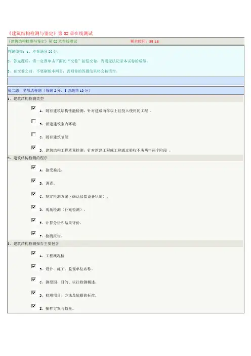 《建筑结构检测与鉴定》第02章在线测试