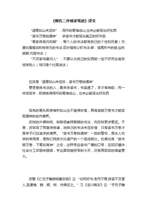 《柳氏二外甥求笔迹》译文