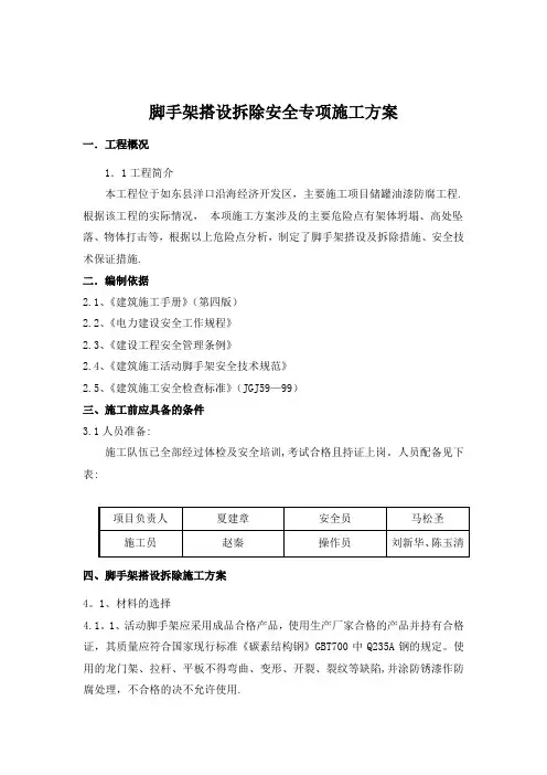 外脚手架安全专项施工方案