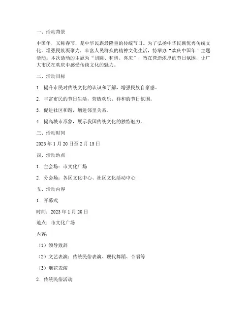 中国年主题活动策划方案