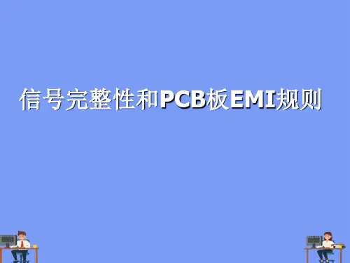 信号完整性和PCB板EMI规则完美版PPT