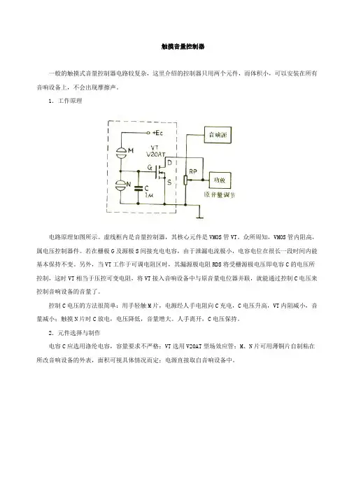 触摸音量控制器