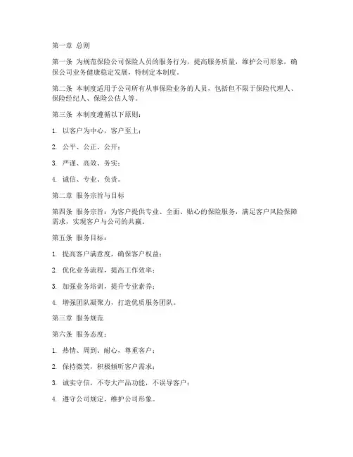 保险人员服务管理制度范本