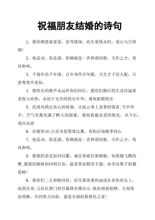 祝福朋友结婚的诗句
