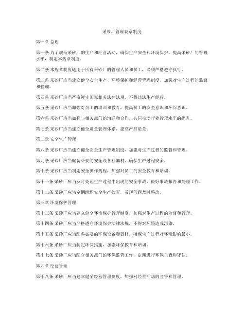 采砂厂管理规章制度