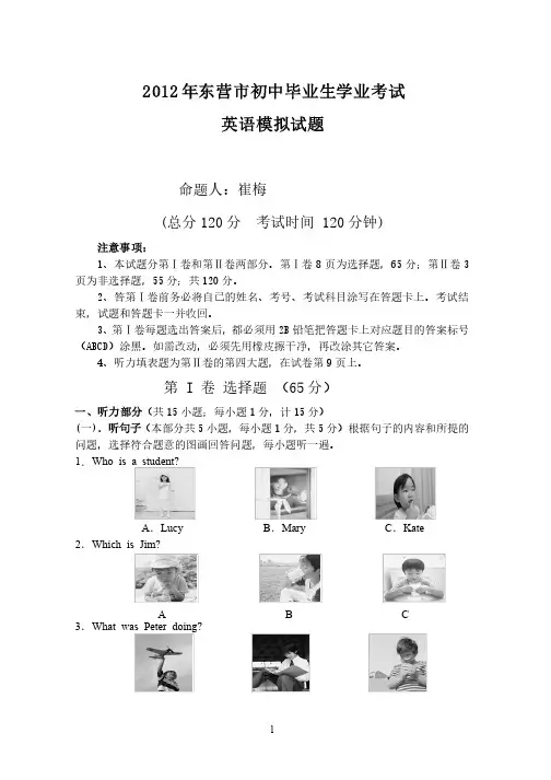 2012中考英语模拟试题（二）