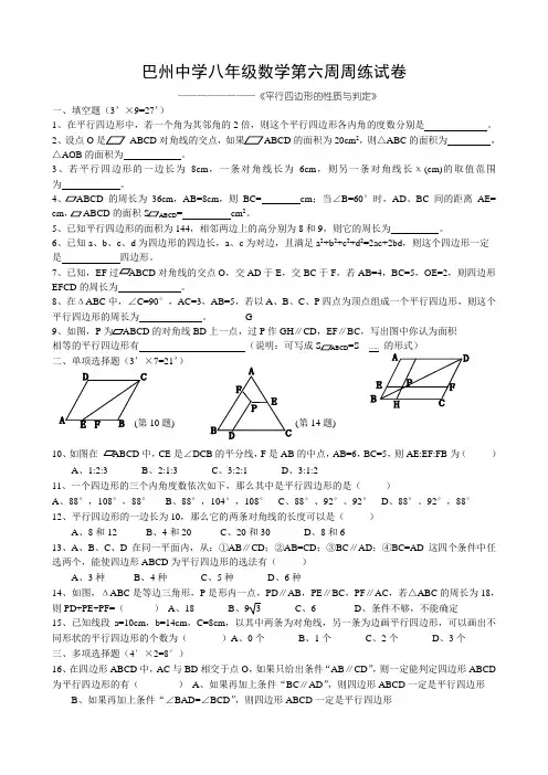 巴州中学八年级下数学第六周周练试卷