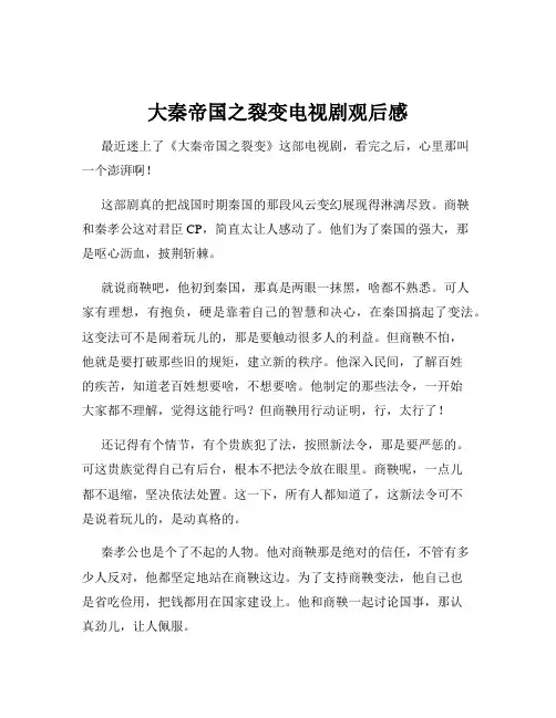 大秦帝国之裂变电视剧观后感