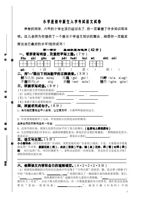 小学进初中新生入学考试语文试卷(附参考答案)