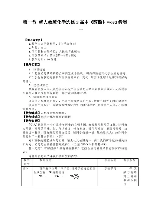 新人教版化学选修5高中《醇酚》word教案一
