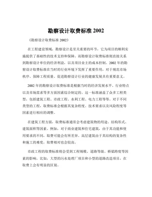 勘察设计取费标准2002
