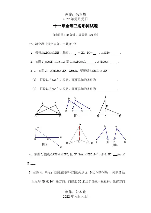 八年级数学第十一章等三角形章节测试题