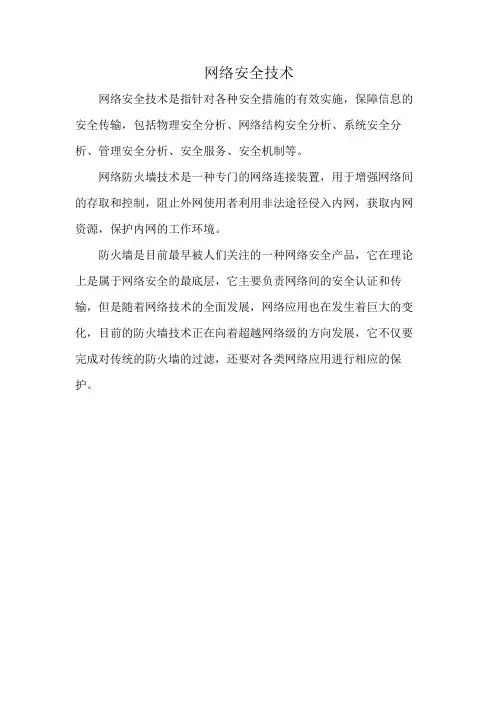 网络安全技术