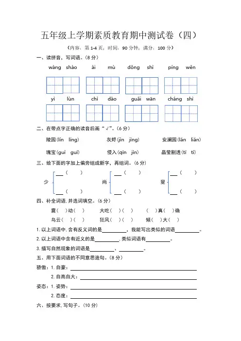 统编版2024-2025学年语文五年级上册期中测试卷(有答案)
