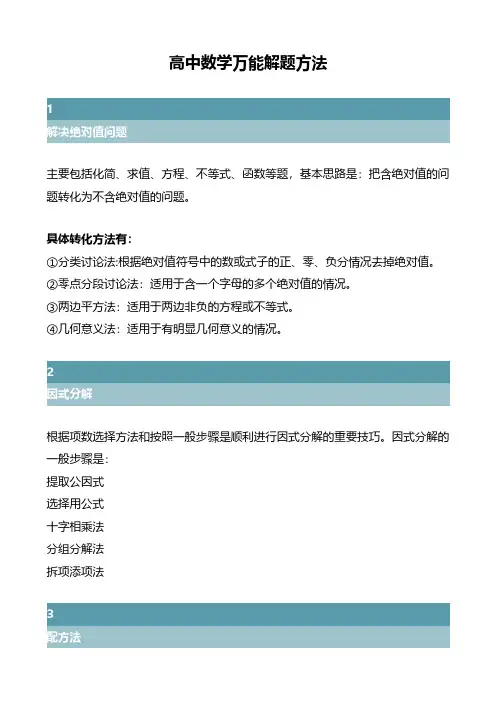 高中数学万能解题方法