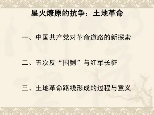 第九节课：土地革命
