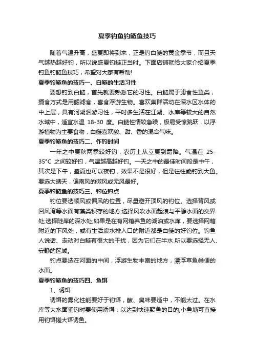 夏季钓鱼钓鲢鱼技巧