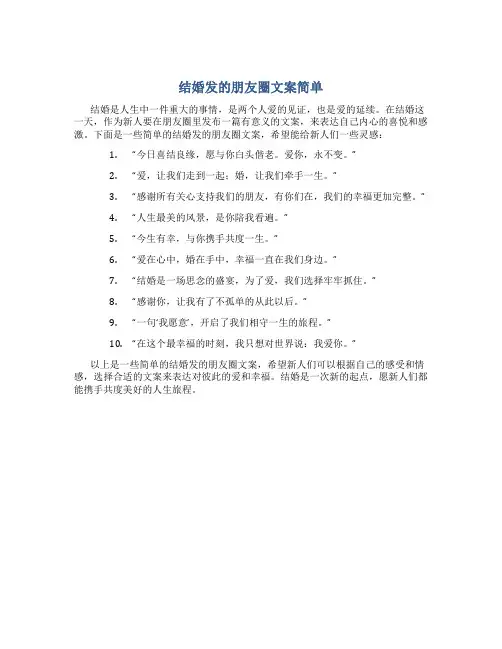 结婚发的朋友圈文案简单