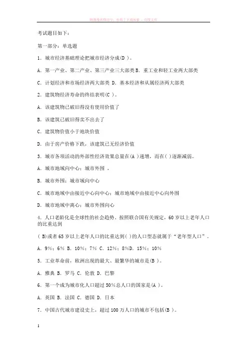 城市规划原理试题(附答案)