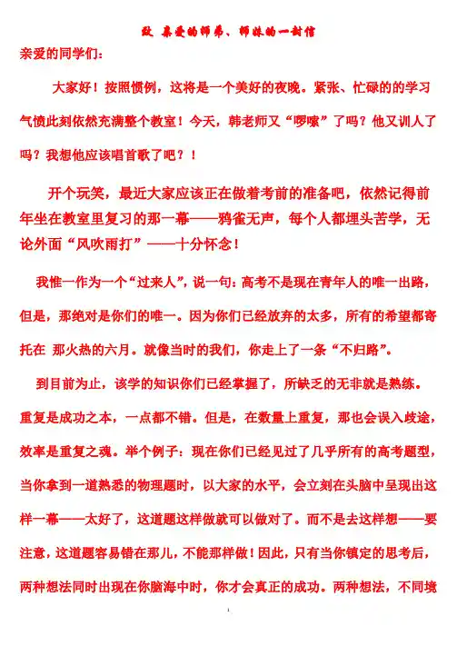 致 亲爱的师弟、师妹的一封信