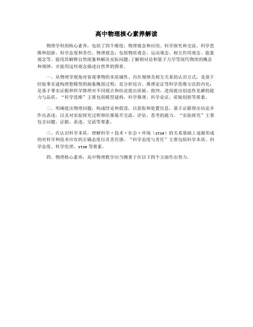 高中物理核心素养解读