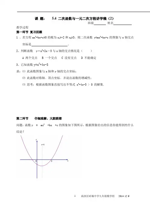 5.4二次函数与一元二次方程讲学稿(2)