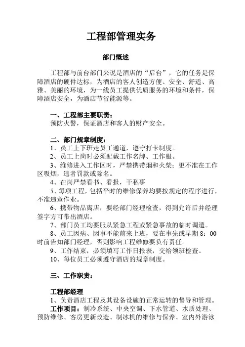 星级酒店全套培训资料(41个doc)37