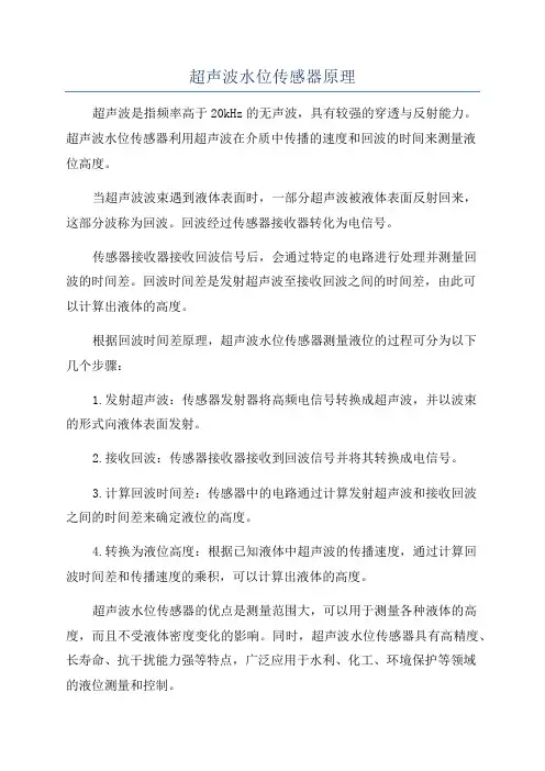 超声波水位传感器原理