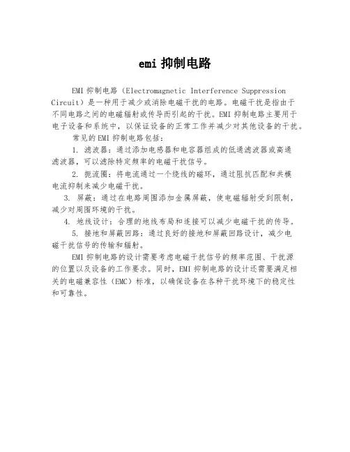 emi抑制电路