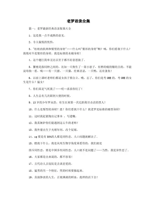 老罗语录全集