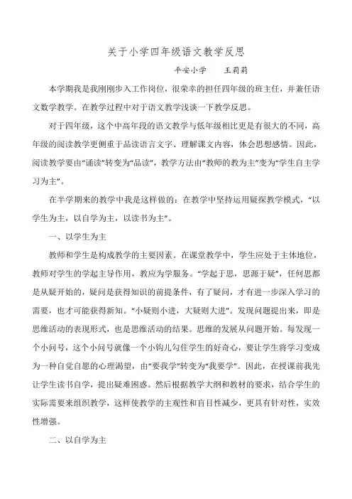 语文教学反思(2)