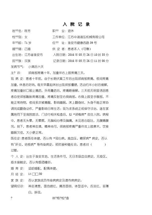 颈椎病病历