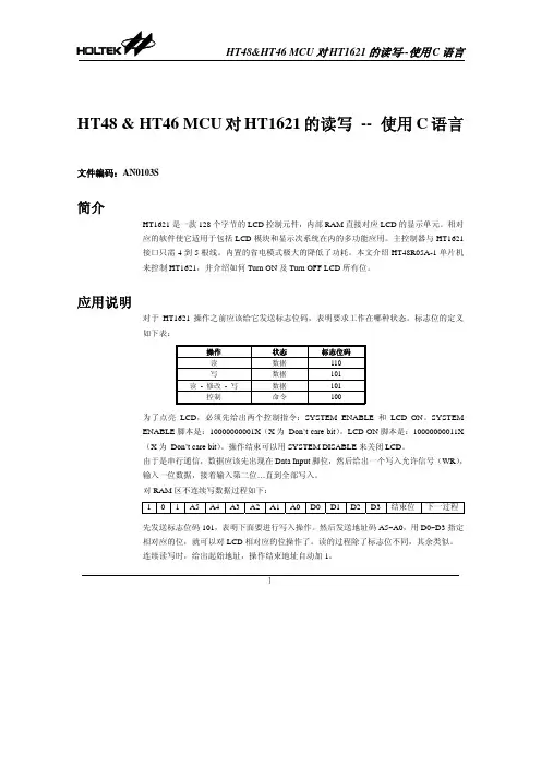 Ht1621_C程序